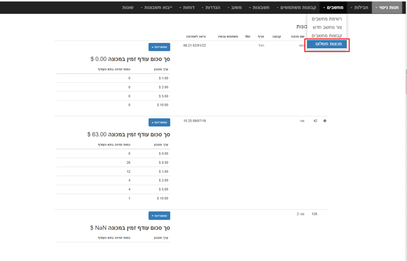 קובץ:מכונות תשלום.png