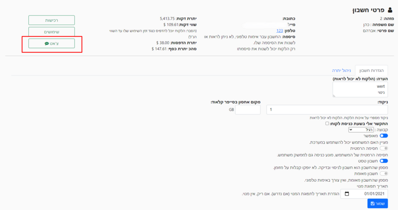 קובץ:צ'אט עם משתמש.png