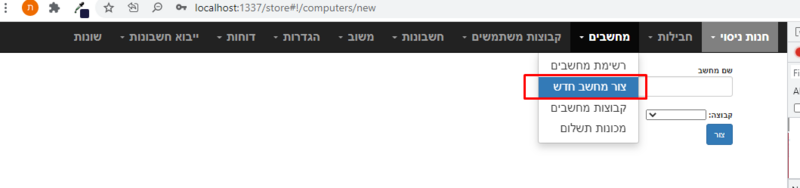 קובץ:צור מחשב חדש.png