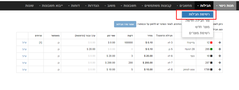 קובץ:רשימת חבילות.png