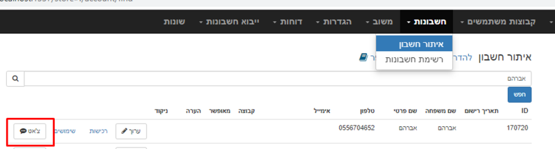 קובץ:צ'אט עם לקוח.png