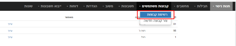 קובץ:רשימת קבוצות.png