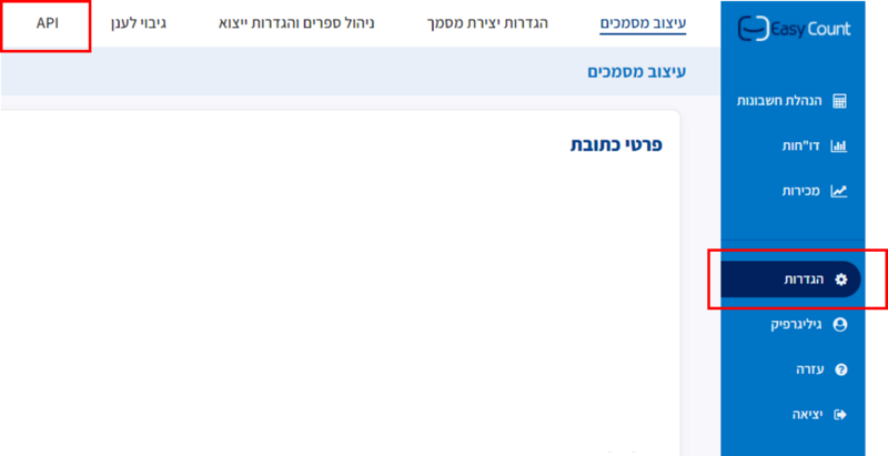 קובץ:הגדרות איזיקאונט.png