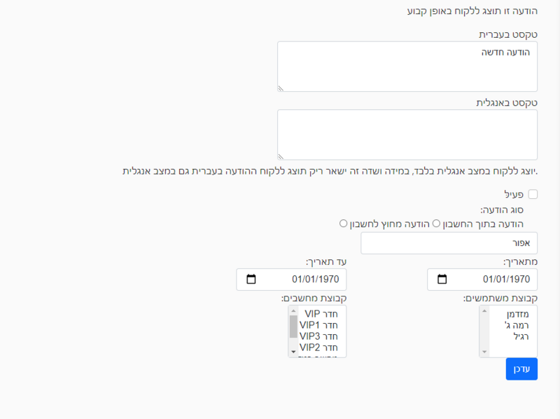 קובץ:הגדרות הודעות קבועות.png