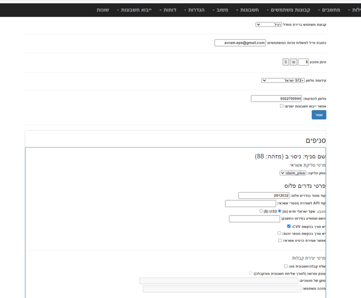 קובץ:הגדרות כלליות1.png
