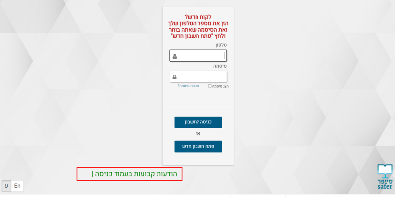 קובץ:הודעות קבועות עמוד כניסה.png