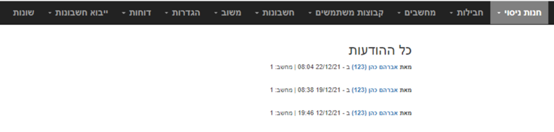 קובץ:כל ההודעות.png