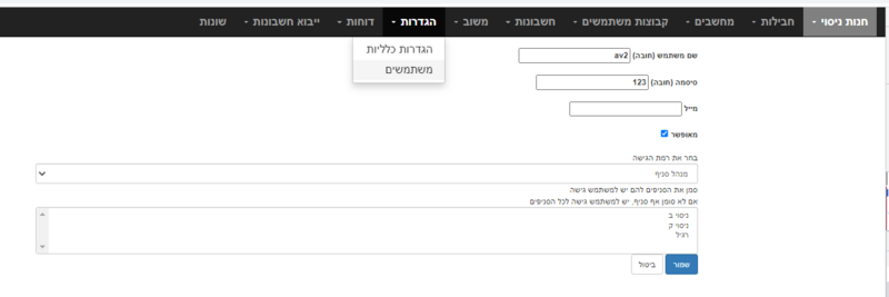 קובץ:הגדרות משתמשים.png