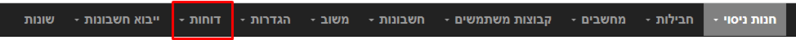 קובץ:כרטיסיית דוחות.png