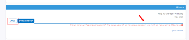 קובץ:מפתח API.png