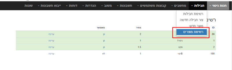 קובץ:רשימת מוצרים.png