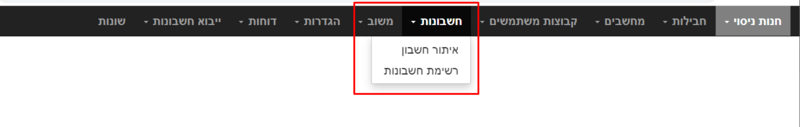קובץ:חשבונות.png