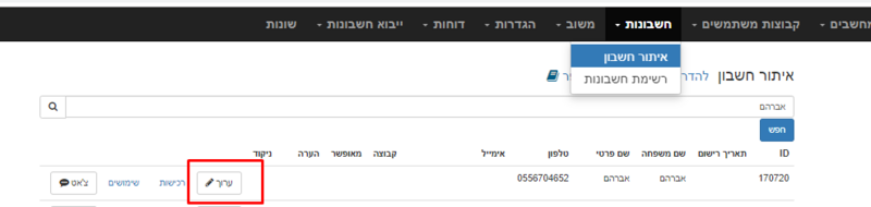 קובץ:ערוך פרטי משתמש.png