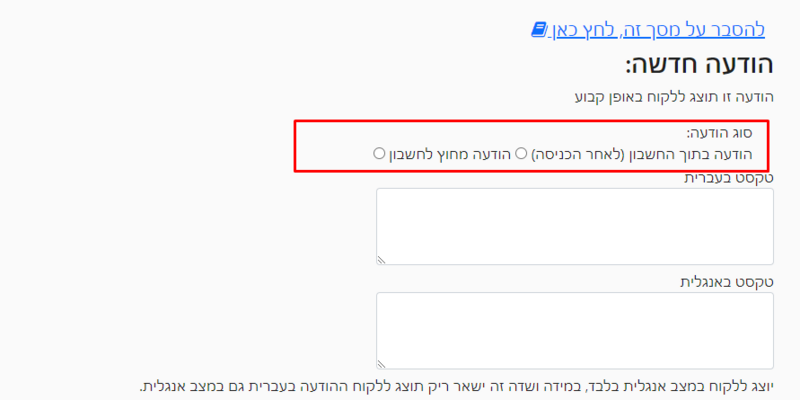 קובץ:בחירת סוג ההודעה.png