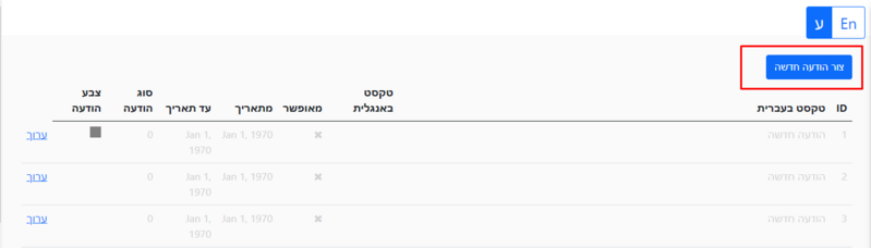 קובץ:צור הודעה קבועה חדשה.png